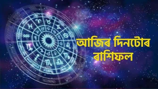 শুক্ৰবাৰৰ দিনটো কেনে যাব আপোনাৰ? কষ্ট পাব পাৰে এইসকলে!