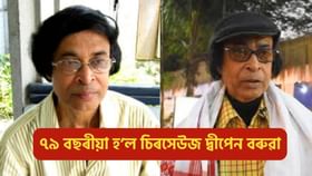 আজি স্বনামধন্য কণ্ঠশিল্পী দ্বীপেন বৰুৱাৰ জন্মদিন, গীত গোৱাৰ পূৰ্বে ক্ৰিকেট খেলাৰ প্ৰতি আছিল তীব্ৰ আকৰ্ষণ