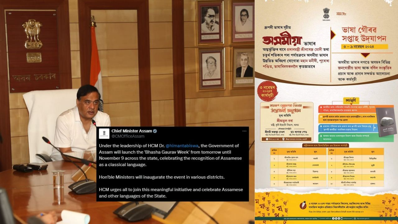 এই ভাষা গৌৰৱ সপ্তাহৰ সময়ত অসমীয়া ভাষাক ধ্ৰুপদী স্বীকৃতিৰ বাবে প্ৰধানমন্ত্ৰীলৈ ১ লাখ নাগৰিকৰ দ্বাৰা কৃতজ্ঞতাসূচক পত্ৰ প্ৰেৰণ, প্ৰকাশন পৰিষদৰ দ্বাৰা প্ৰকাশ কৰা ধ্ৰুপদী ভাষা বিষয়ক গ্ৰন্থ ‘ধ্ৰুপদী অসমীয়া’ নাগৰিকৰ মাজত বিতৰণ আৰু অসমৰ অন্যান্য ভাষাসমূহৰ বিকাশ আৰু বিৱৰ্তন সম্পৰ্কে আলোচনাৰ কাৰ্যসূচী গ্ৰহণ কৰা হৈছিল।