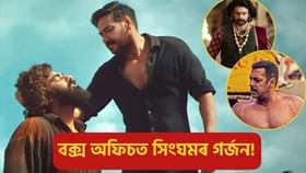 Singham Again Collection Day 2: সিংঘমৰ গৰ্জনত কঁপি উঠিছে বক্স অফিচ, পিছ পেলালে প্ৰভাস-ছলমান খানক!