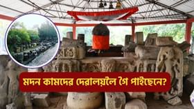 ইতিহাস প্ৰসিদ্ধ পৰ্যটনক্ষেত্ৰ মদন কামদেৱ দেৱালয়লৈ গৈছেনে? পৰিয়াল-বন্ধুৰ সৈতে নৱবৰ্ষৰ আমেজ ল’ব পাৰিব এই স্থানত…