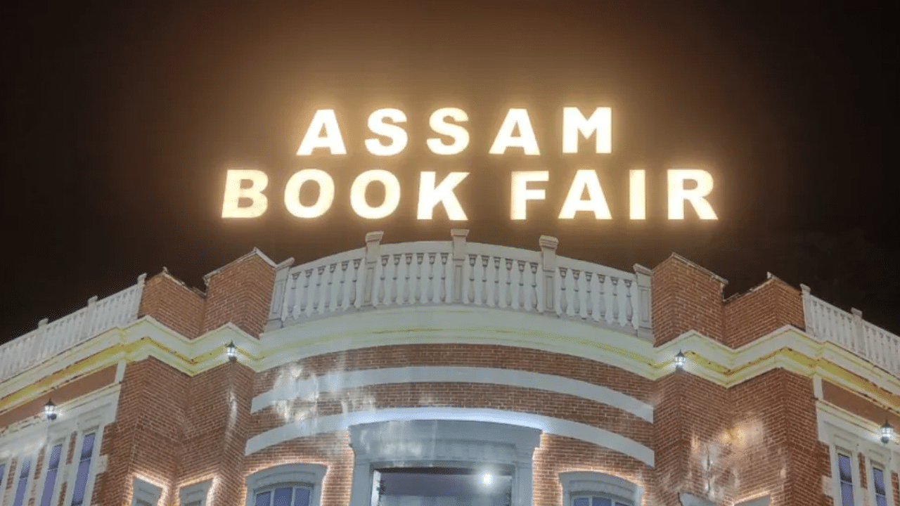 assam book fair date