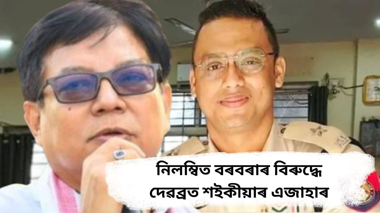 FIR Against Bhargav Borbora : পুনৰ ভাৰ্গৱ বৰবৰাৰ বিৰুদ্ধে ৰাজ্যিক মানৱ অধিকাৰ আয়োগত এজাহাৰ…