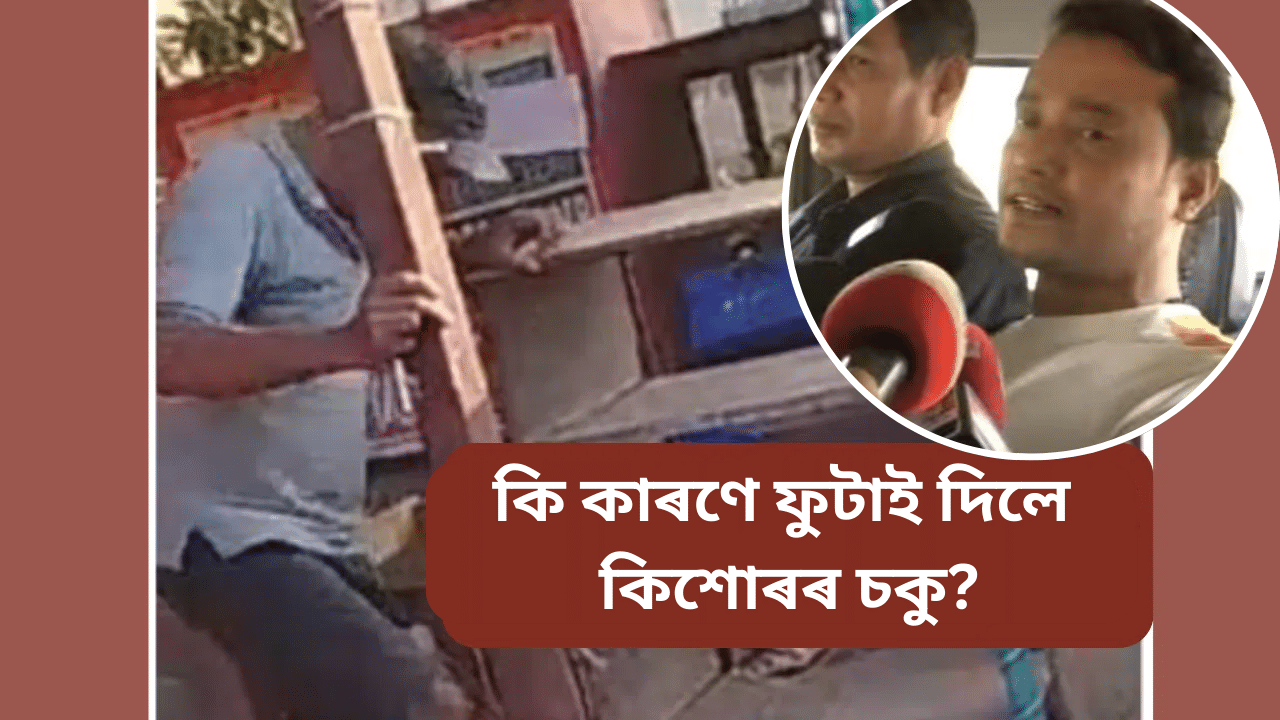 গুৱাহাটী মৰেল পুলিচিং! একাংশৰ প্ৰহাৰত সংকটজনক কিশোৰৰ অৱস্থা, আটক দুজন...