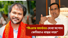 মিঞাৰ সমৰ্থনত মন্ত্ৰী, মুখ্যমন্ত্ৰী হোৱাৰ সপোন কেতিয়াও পূৰণ নহয়- জয়ন্ত মল্ল