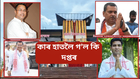 সলনি হ’ল ৰাজ্যৰ মন্ত্ৰী! কোনে পালে কি বিভাগ, কাৰ হাতৰ পৰা গ’ল দপ্তৰ? চাওক তালিকা…