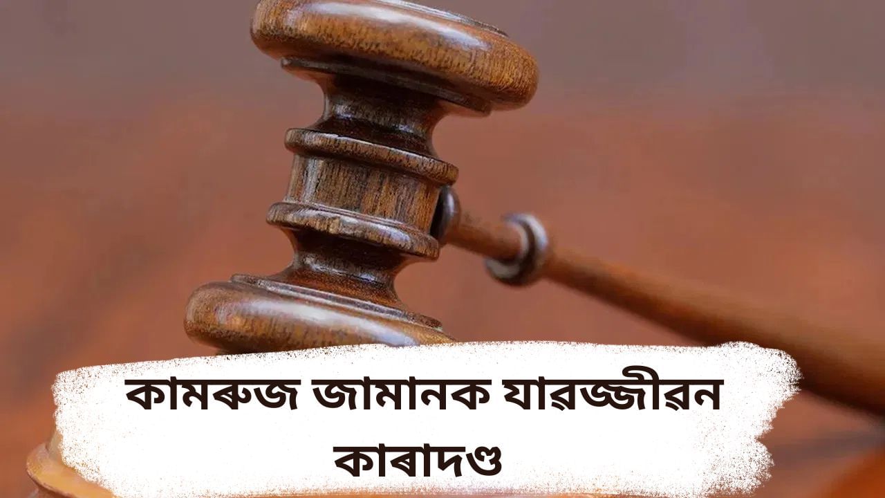 হোজাইৰ কামৰুজ জামান কোন ? কেনেকৈ মুজাহিদীনৰ সৈতে জড়িত আছিল এই গৰাকী ব্যক্তি… হোজাইৰ কামৰুজ জামান কোন ? কেনেকৈ মুজাহিদীনৰ সৈতে জড়িত আছিল এই গৰাকী ব্যক্তি…