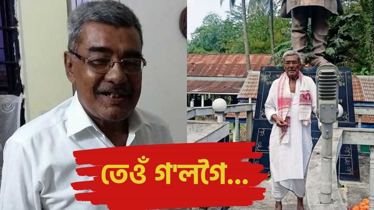 উভতি নহাৰ বাটেৰে গলগৈ তেওঁ...! ‘গণশিল্পী’ক হেৰুৱাই শোকত ম্ৰিয়মাণ ৰাজ্যবাসী