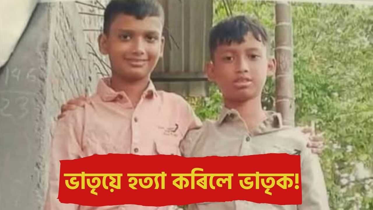 কোনে হত্যা কৰিলে টংলাৰ ২ ভাতৃক? ঘটনাৰ আঁৰৰ চাঞ্চল্যকৰ তথ্য পোহৰলৈ...