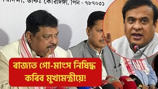 গো-মাংসক লৈ উত্তপ্ত ৰাজ্যৰ ৰাজনীতি: ৰকিবুল হুছেইনক প্ৰত্যাহ্বান জনাই গো-মাংস নিষিদ্ধ কৰিবলৈ সাজু মুখ্যমন্ত্ৰী!