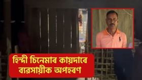 ঢকুৱাখনাত হিন্দী চিনেমাৰ কায়দাৰে এম্বুলেন্সত ব্যৱসায়ীক অপহৰণ: ঘটনাৰ আঁৰৰ ৰহস্য কি?