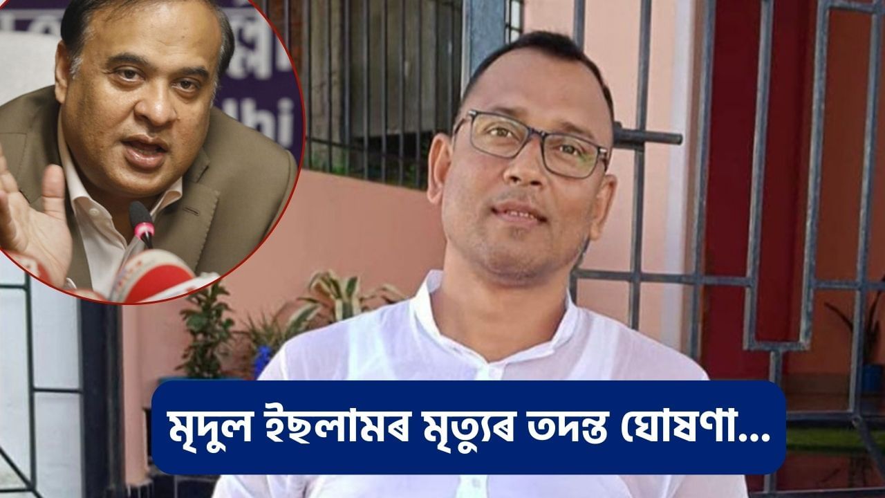 ৰাজভৱনৰ সমীপত বিক্ষোভ কাৰ্যসূচীৰ অনুমতি দিয়া নহ’ব: কংগ্ৰেছ কৰ্মীৰ মৃত্যুৰ তদন্ত ঘোষণা মুখ্যমন্ত্ৰীৰ