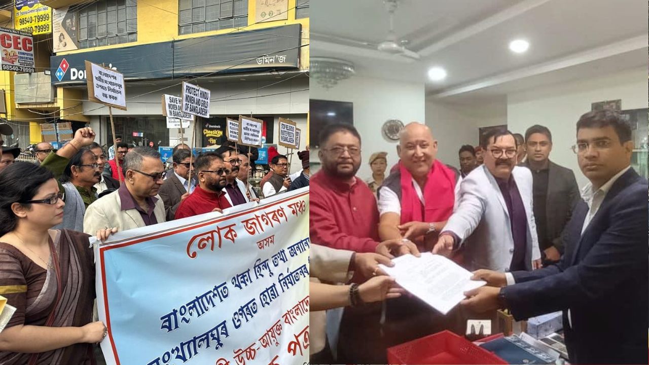 Protests in Assam : অন্তৱৰ্তীকালীন চৰকাৰলৈ স্মাৰক পত্ৰ ! বাংলাদেশত সংখ্যালঘুৰ ওপৰত অত্যাচাৰৰ বিৰুদ্ধে গুৱাহাটীত প্ৰতিবাদ Protests in Assam : অন্তৱৰ্তীকালীন চৰকাৰলৈ স্মাৰক পত্ৰ ! বাংলাদেশত সংখ্যালঘুৰ ওপৰত অত্যাচাৰৰ বিৰুদ্ধে গুৱাহাটীত প্ৰতিবাদ
