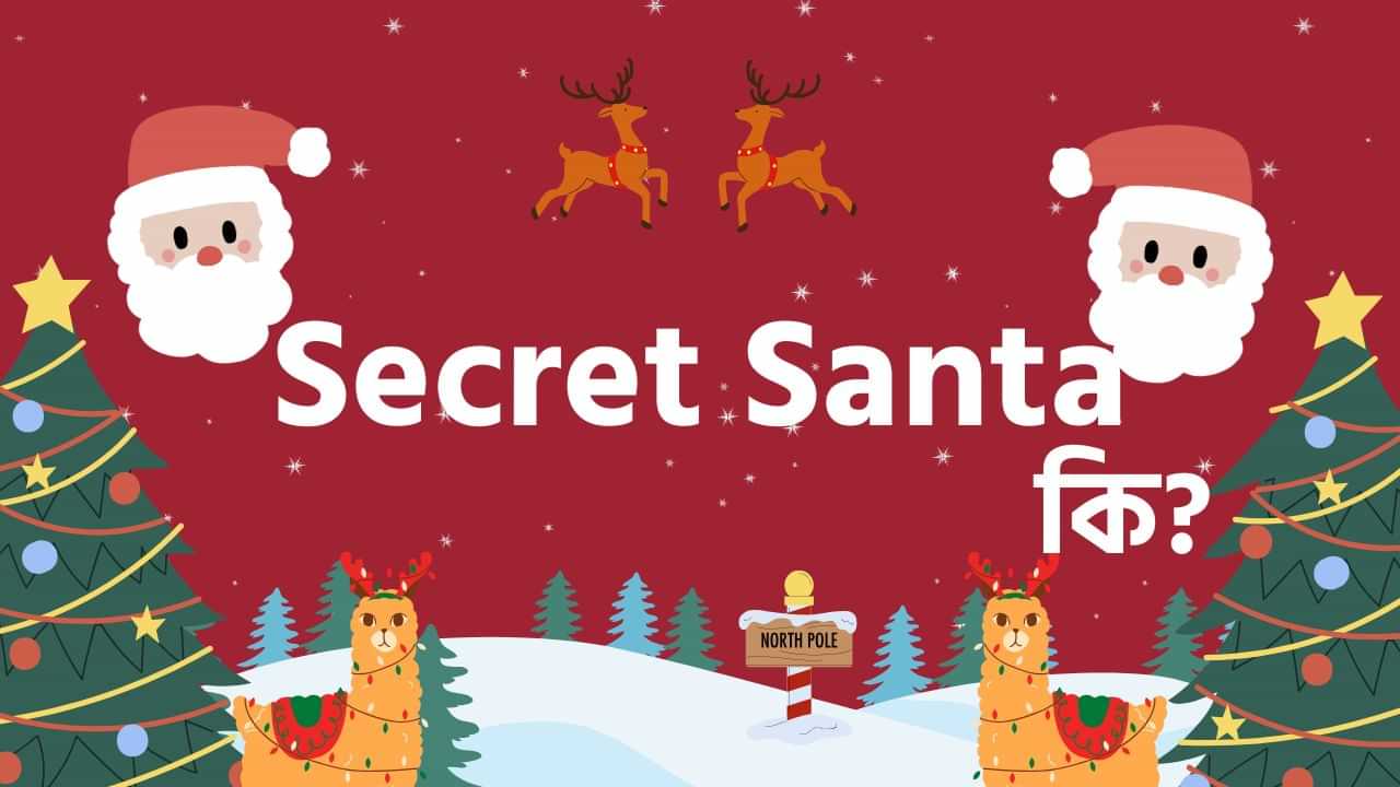 Christmas 2024: বৰদিন কিয় পালন কৰা হয়, জানক Secret Santa ৰ বিষয়ে...