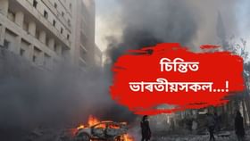 ‘পাৰিলে বিমানেৰে ঘৰলৈ উভতি আহক’, ছিৰিয়াত থকা ভাৰতীয়সকলৰ প্ৰতি বিশেষ সতৰ্কবাণী MEAৰ