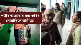 পত্নীৰ সৈতে কাজিয়া, ফেচবুক লাইভ আৰু এক ভয়ংকৰ ঘটনা…