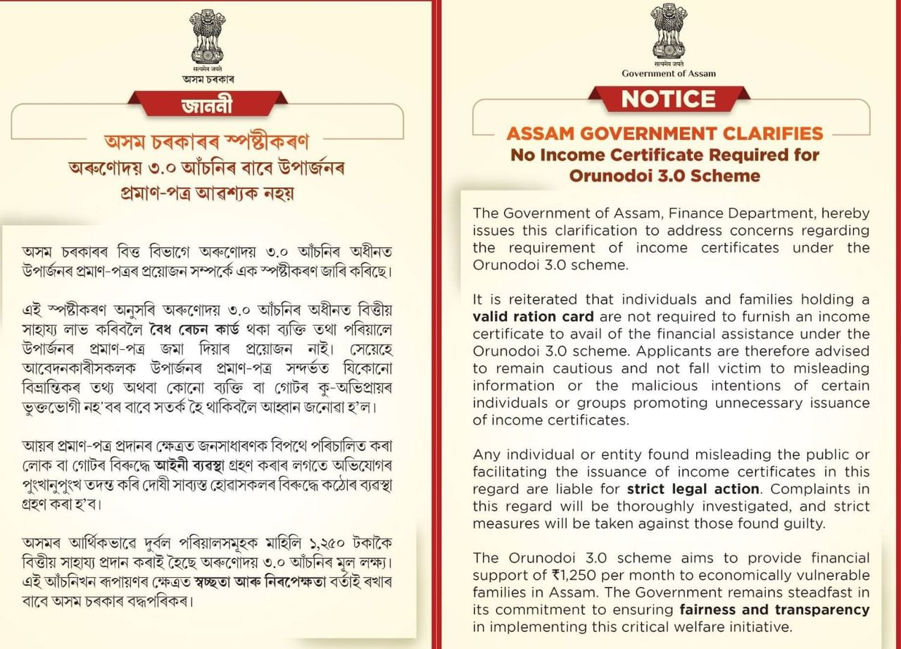আয়ৰ প্ৰমাণ-পত্ৰ প্ৰদানৰ ক্ষেত্ৰত জনসাধাৰণক বিপথে পৰিচালিত কৰা লোক বা গোটৰ বিৰুদ্ধে আইনী ব্যৱস্থা গ্রহণ কৰাৰ লগতে অভিযোগৰ পুংখানুপুংখ তদন্ত কৰি দোষী সাব্যস্ত হোৱাসকলৰ বিৰুদ্ধে গ্ৰহণ কৰা হ'ব কঠোৰ ব্যৱস্থা। এই কথা উল্লেখ কৰা হৈছে স্পষ্টীকৰণক।
