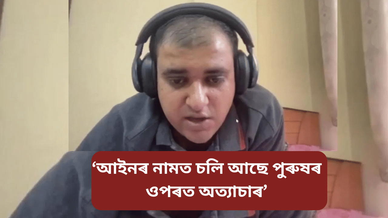 ভুৱা গোচৰ, প্ৰতি মাহে ২ লাখ দাবী! মৃত্যুৰ পূৰ্বে পত্নীৰ বিষয়ে কি কৈ গ’ল অতুলে… ভুৱা গোচৰ, প্ৰতি মাহে ২ লাখ দাবী! মৃত্যুৰ পূৰ্বে পত্নীৰ বিষয়ে কি কৈ গ’ল অতুলে…