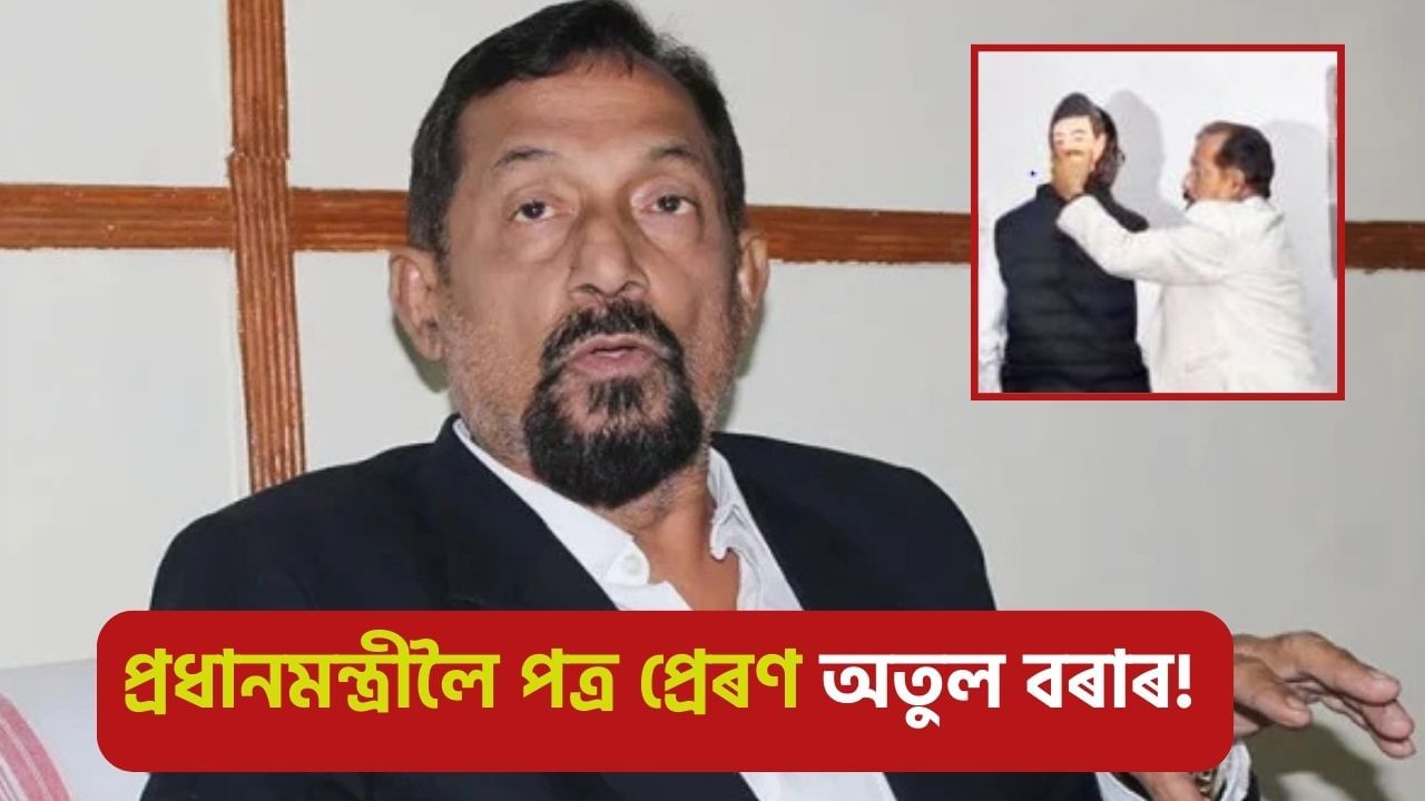 বাঘৰ আক্ৰমণৰ পৰা কিদৰে নিজক ৰক্ষা কৰিব? কাৰ ক্ষেত্ৰত নিষিদ্ধ হ’ব লাগে মোবাইল? ক’লে বিধায়ক অতুল বৰাই… বাঘৰ আক্ৰমণৰ পৰা কিদৰে নিজক ৰক্ষা কৰিব? কাৰ ক্ষেত্ৰত নিষিদ্ধ হ’ব লাগে মোবাইল? ক’লে বিধায়ক অতুল বৰাই…
