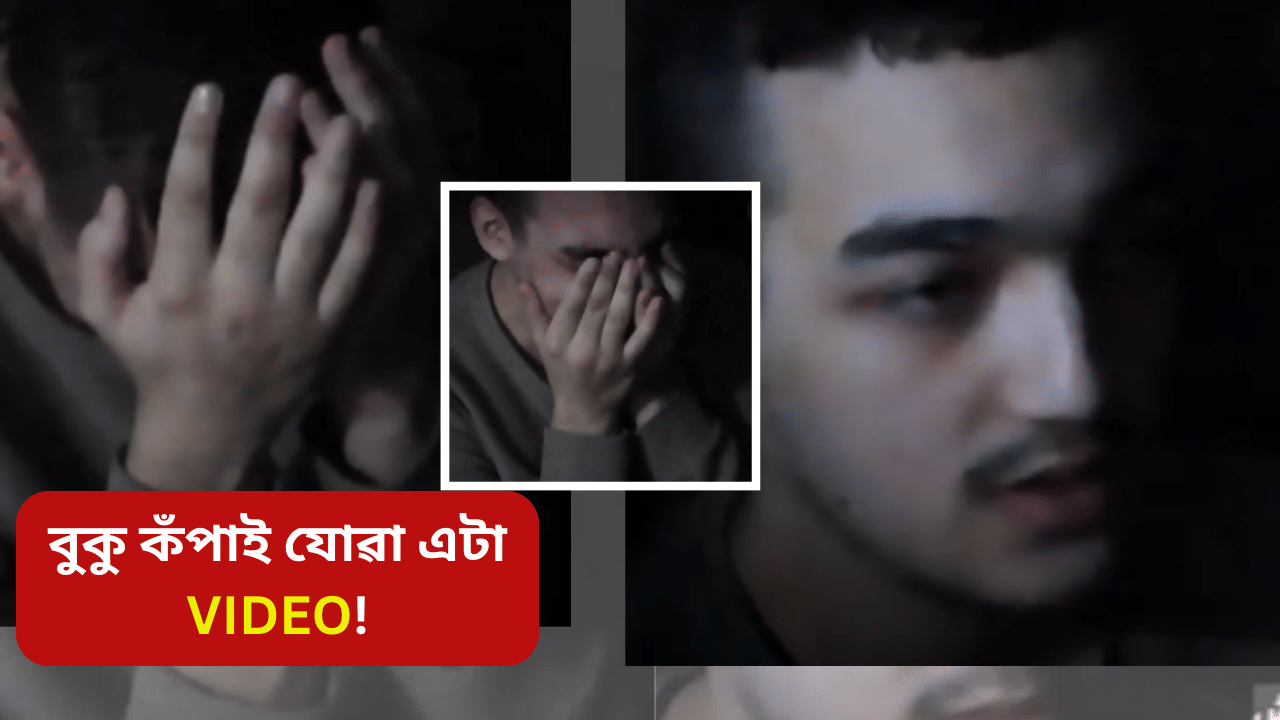 প্ৰতিটো পলত আমাৰ মৃত্যু হৈছে! হামাছে জাৰি কৰা এক ভয়ংকৰ ভিডিঅ’… প্ৰতিটো পলত আমাৰ মৃত্যু হৈছে! হামাছে জাৰি কৰা এক ভয়ংকৰ ভিডিঅ’…