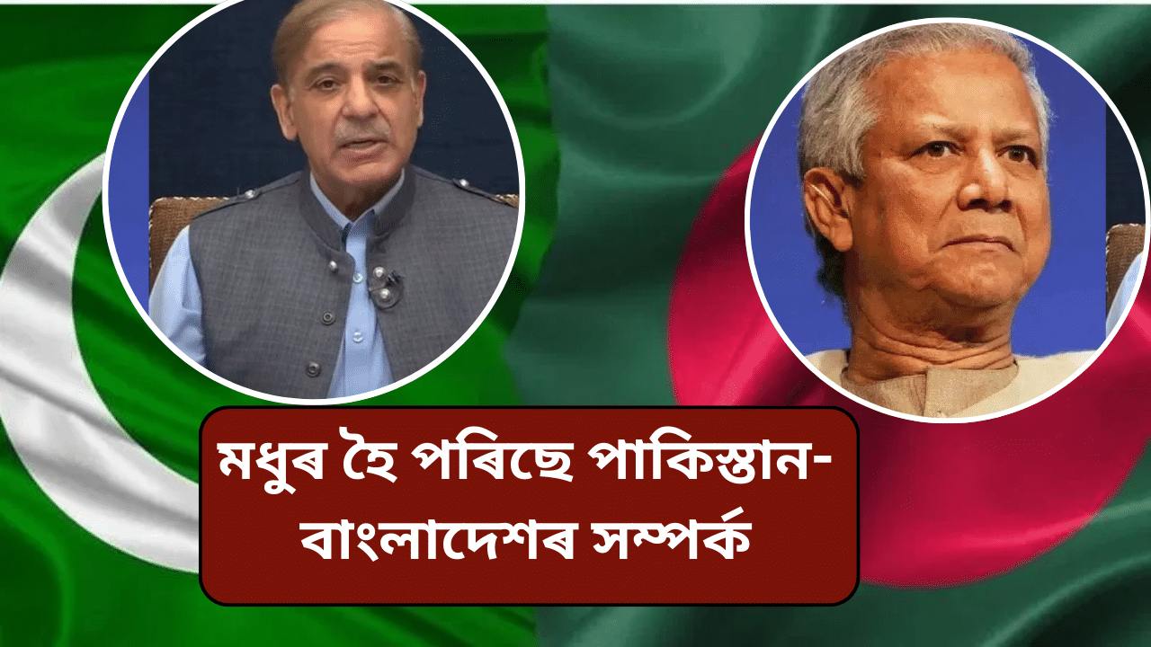 ভাৰতৰ সন্মুখত নতুন বিপদ! ৫৩ বছৰ পাছত বাংলাদেশলৈ উভতিব পাকিস্তানী সেনা, উদ্দেশ্য কি?