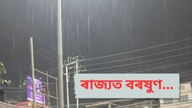 বৃদ্ধি পাব শীতৰ প্ৰকোপ ! ৰাজ্যৰ বিভিন্ন প্ৰান্তত আবতৰীয়া বৰষুণ…