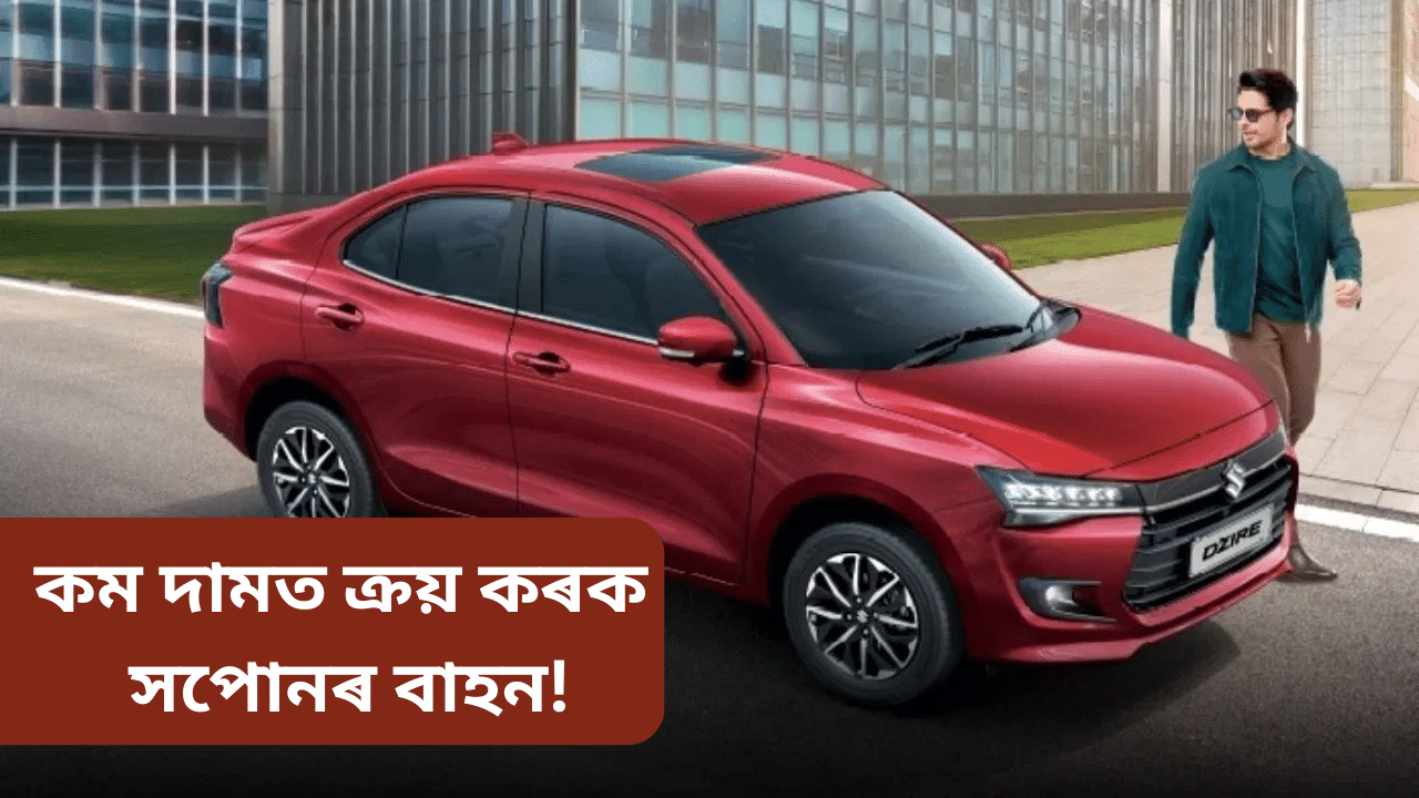 আপোন বাহন আঁচনিৰ বিষয়ে জানেনে? জানক কোনে লাভ কৰিব সুবিধা, কেনেকৈ কৰিব আবেদন...