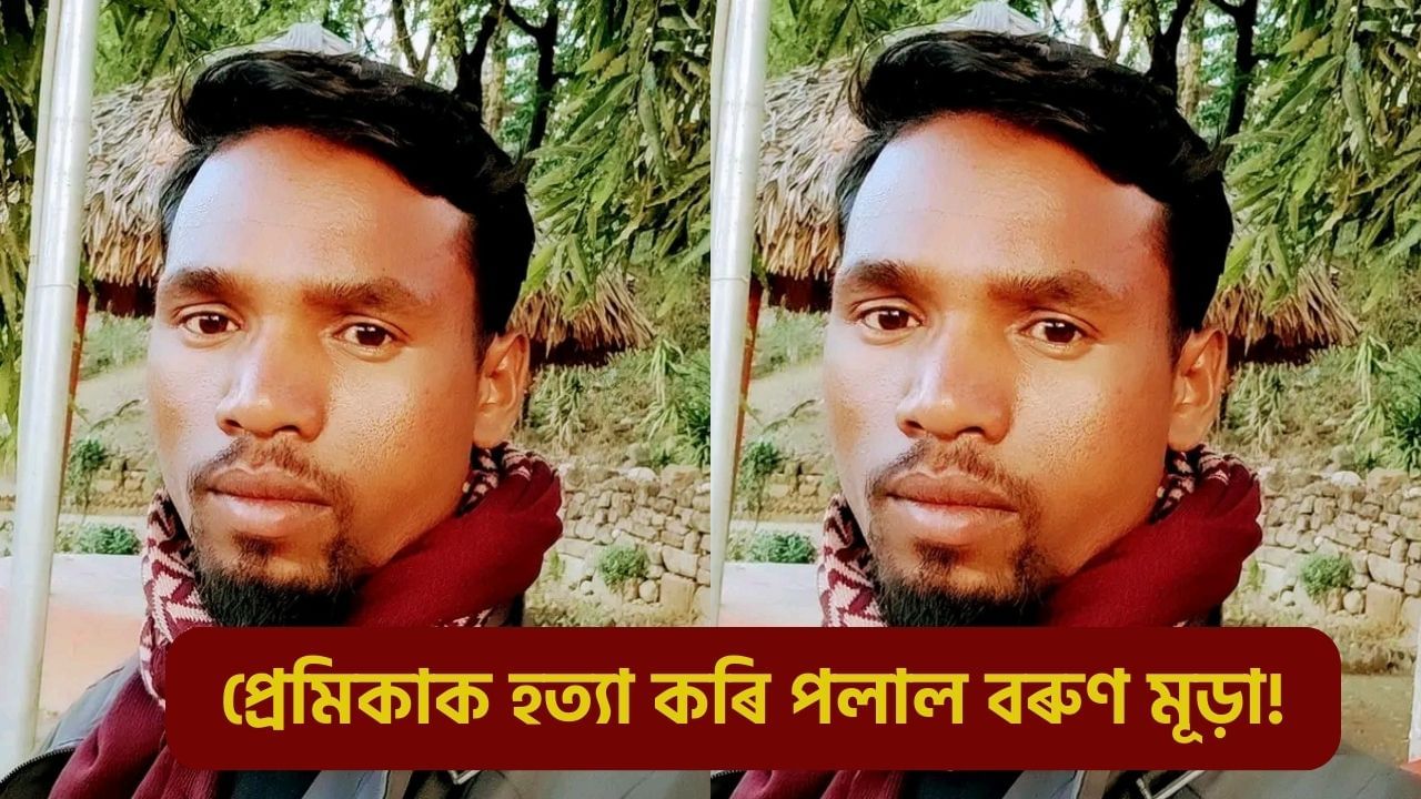 ডিব্ৰুগড়ত পাশৱিক কাণ্ড, অপকৰ্ম সংঘটিত কৰি যুৱতীক নৈত পেলাই দিলে প্ৰেমিকে!