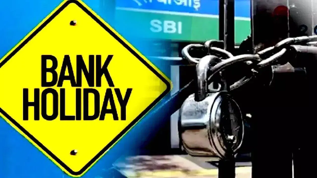 Bank Holidays : কাইলৈ ৰাজ্যত বন্ধ থাকিব বেংক, জানক সমস্যা হ’ব নেকি ধনৰ লেনদেনত Bank Holidays : কাইলৈ ৰাজ্যত বন্ধ থাকিব বেংক, জানক সমস্যা হ’ব নেকি ধনৰ লেনদেনত