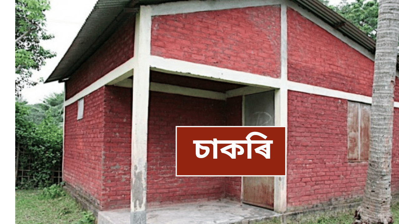 অংগনবাড়ী কেন্দ্ৰত ওলাইছে চাকৰি, এনেদৰে কৰক আবেদন...