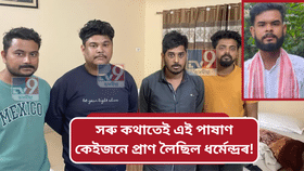 ধৰ্মেন্দ্ৰ নাথ কাণ্ডঃ প্ৰায় ১১ জনীয়া যুৱকৰ দলে লৈছিল প্ৰাণ, গ্ৰেপ্তাৰ ৭ জন…