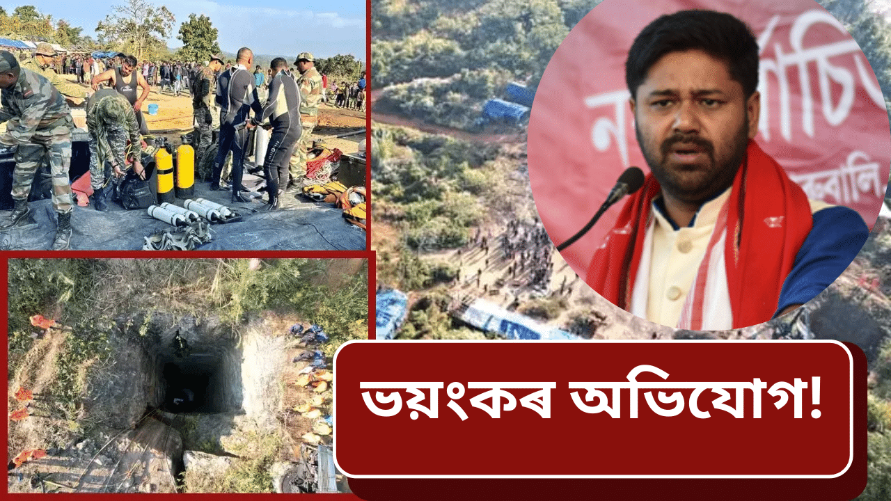 ৰৌ-বৰালিক গ্ৰেপ্তাৰ কৰি উমৰাংছুৰ ভয়ংকৰ ঘটনাক গাপ দিয়াৰ অভিযোগ জাতীয় পৰিষদৰ ৰৌ-বৰালিক গ্ৰেপ্তাৰ কৰি উমৰাংছুৰ ভয়ংকৰ ঘটনাক গাপ দিয়াৰ অভিযোগ জাতীয় পৰিষদৰ