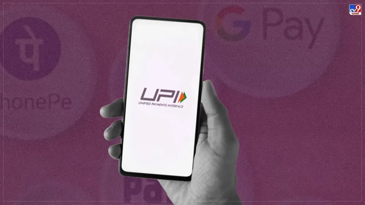 ১ ফেব্ৰুৱাৰীৰ পৰা কৰিব নোৱাৰিব UPI পেমেন্ট! NPCI য়ে ল’লে ডাঙৰ পদক্ষেপ