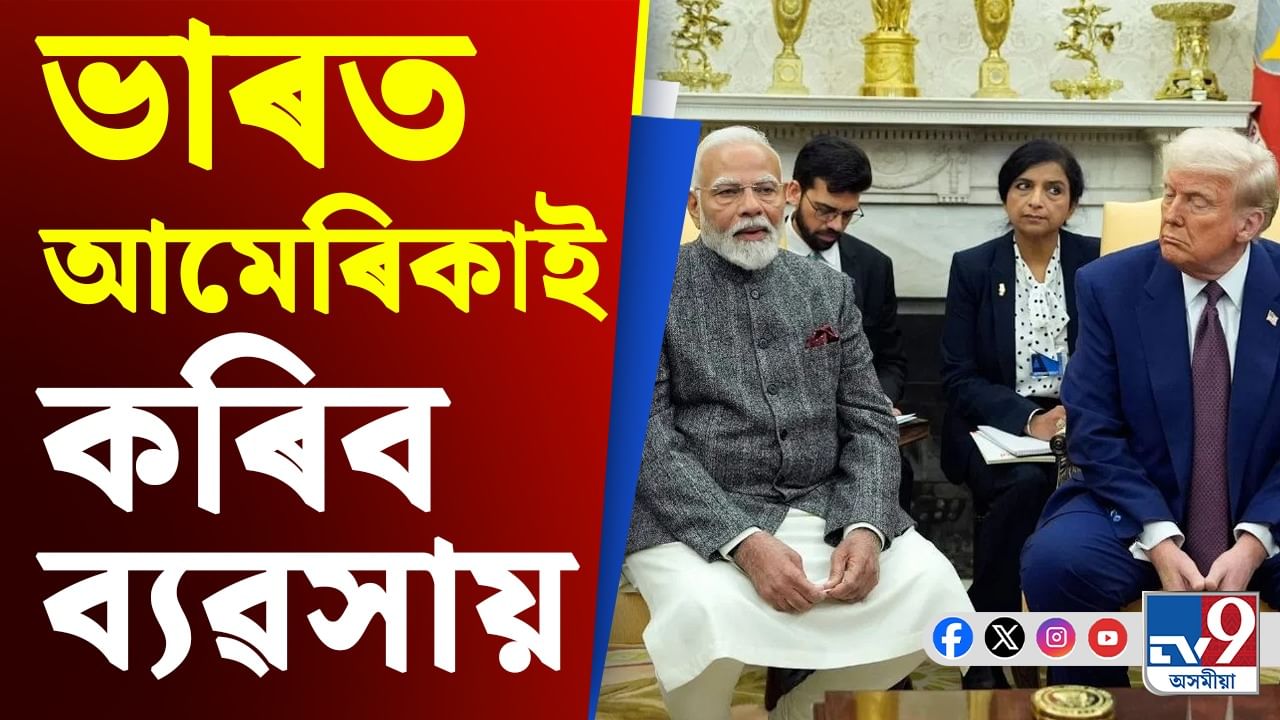 ৫০০ মিলিয়ন ডলাৰৰ ব্যৱসায় কৰিব ভাৰত-আমেৰিকাই