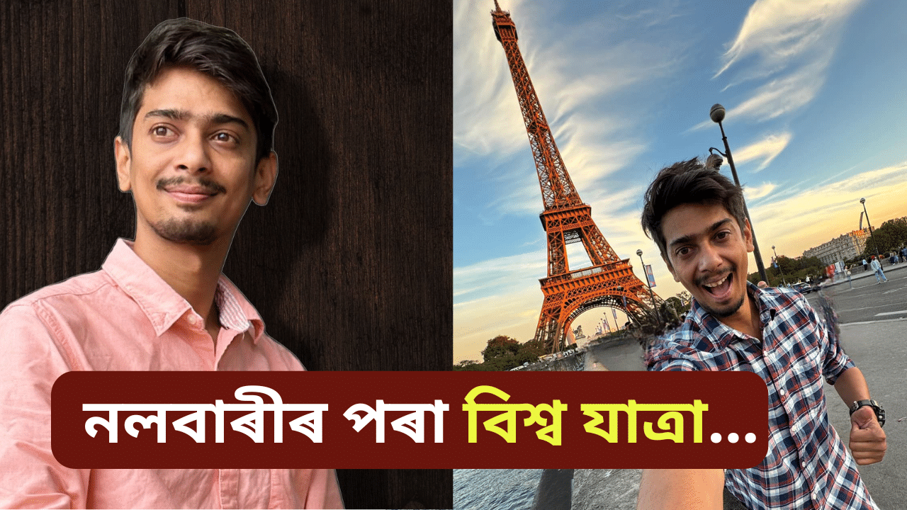 পিছৰ বেঞ্চত বহা ডিম্পু এতিয়া অসমৰ শীৰ্ষত! জনপ্ৰিয় ইউটিউবাৰগৰাকীৰ কেইটামান অচিনাকী দিশ...