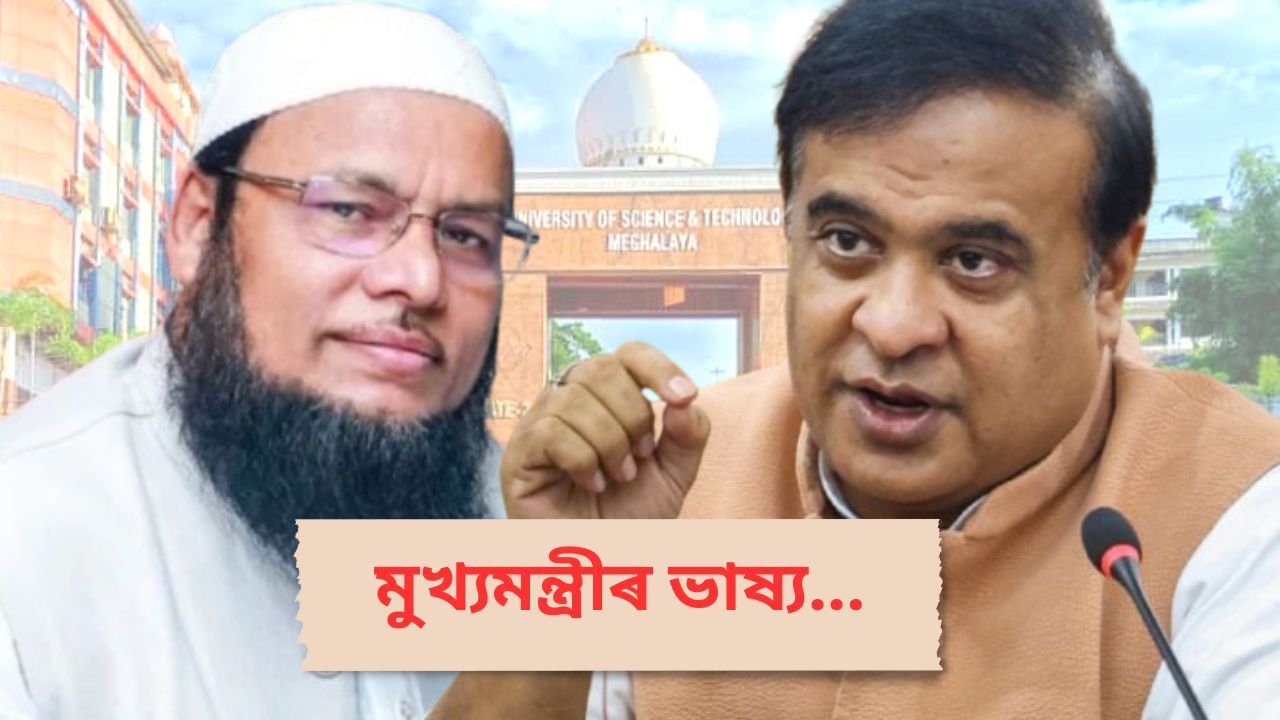 কি গোচৰত গ্ৰেপ্তাৰ কৰা হৈছে USTM ৰ আচাৰ্যক ? মুখ্যমন্ত্ৰীৰ বিস্ফোৰক অভিযোগ… কি গোচৰত গ্ৰেপ্তাৰ কৰা হৈছে USTM ৰ আচাৰ্যক ? মুখ্যমন্ত্ৰীৰ বিস্ফোৰক অভিযোগ…