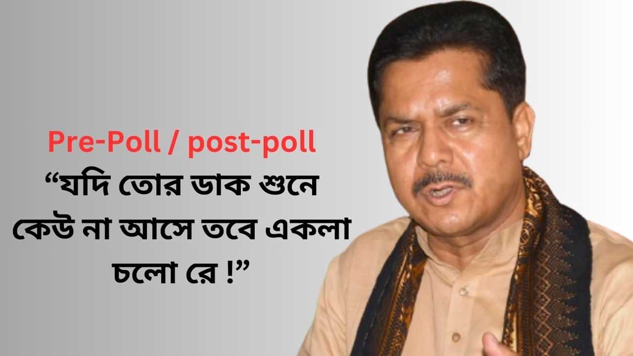 একলা চলো ৰে...কিহৰ ইংগিত দিলে প্ৰদেশ কংগ্ৰেছ সভাপতি ভূপেন বৰাই ?