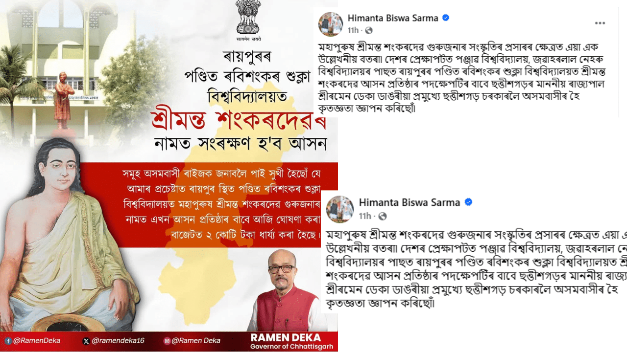 ডেকাই এই পদক্ষেপত সহায় আগবঢ়োৱা বাবে ছত্তীশগড়ৰ মুখ্যমন্ত্ৰী বিষ্ণুদেৱ সাই তথা চত্তীশগড় চৰকাৰক ধন্যবাদ জ্ঞাপন কৰে। এই সন্দৰ্ভত সামাজিক মাধ্যমত এক পোষ্ট কৰিছে ডেকাই। উল্লেখ্য যে, ৰাজ্যপাল হিচাপে দায়িত্ব লোৱাৰ পাছতে ডেকাই অসমৰ সৈতে ছত্তীশগড়ৰ সম্পৰ্ক মধুৰ কৰাৰ চেষ্টা কৰি আহিছে।