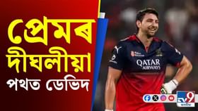 ক্ৰিকেটৰ দীঘলীয়া শ্বটেই নহয়, প্ৰেমৰো দীঘলীয়া পথ বুলিছে ডেভিদে