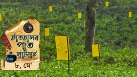 ইতিহাসৰ পাতত লিপিবদ্ধ আজিৰ দিনটোৰ ঘটনা পৰিঘটনা… ইতিহাসৰ পাতত লিপিবদ্ধ আজিৰ দিনটোৰ ঘটনা পৰিঘটনা…...