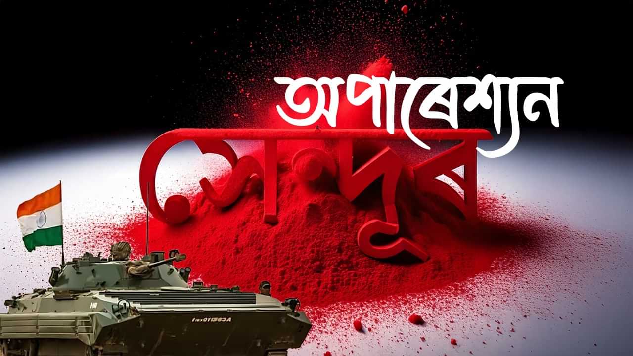 নিশা ১ বজাৰ পৰা পুৱা ৬ বজালৈ, কেনেদৰে কৰা হল সন্ত্ৰাসবাদীৰ ঘাটিত আক্ৰমণ, চাওক প্ৰতি মুহূৰ্তৰ তথ্য