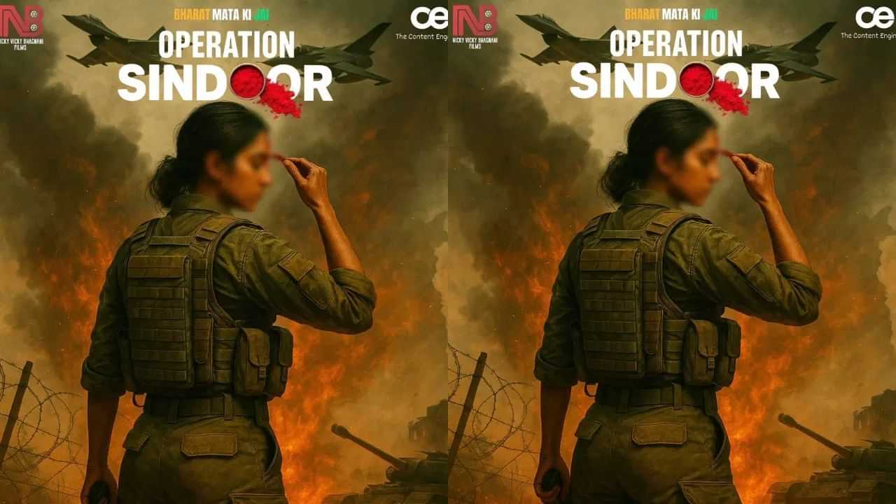 অপাৰেচন সেন্দূৰৰ ওপৰত নিৰ্মাণ হ’ব চিনেমা, পোষ্টাৰো হ’ল মুকলি! চাওক কোনে কৰিব নিৰ্মাণ…