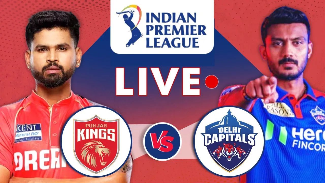 PBKS vs DC Live Score, IPL 2025: ভাৰত-পাক সংঘাতৰ প্ৰভাৱঃ নিৰাপত্তাজনিত কাৰণত বাতিল হ’ল মেচ PBKS vs DC Live Score, IPL 2025: ভাৰত-পাক সংঘাতৰ প্ৰভাৱঃ নিৰাপত্তাজনিত কাৰণত বাতিল হ’ল মেচ