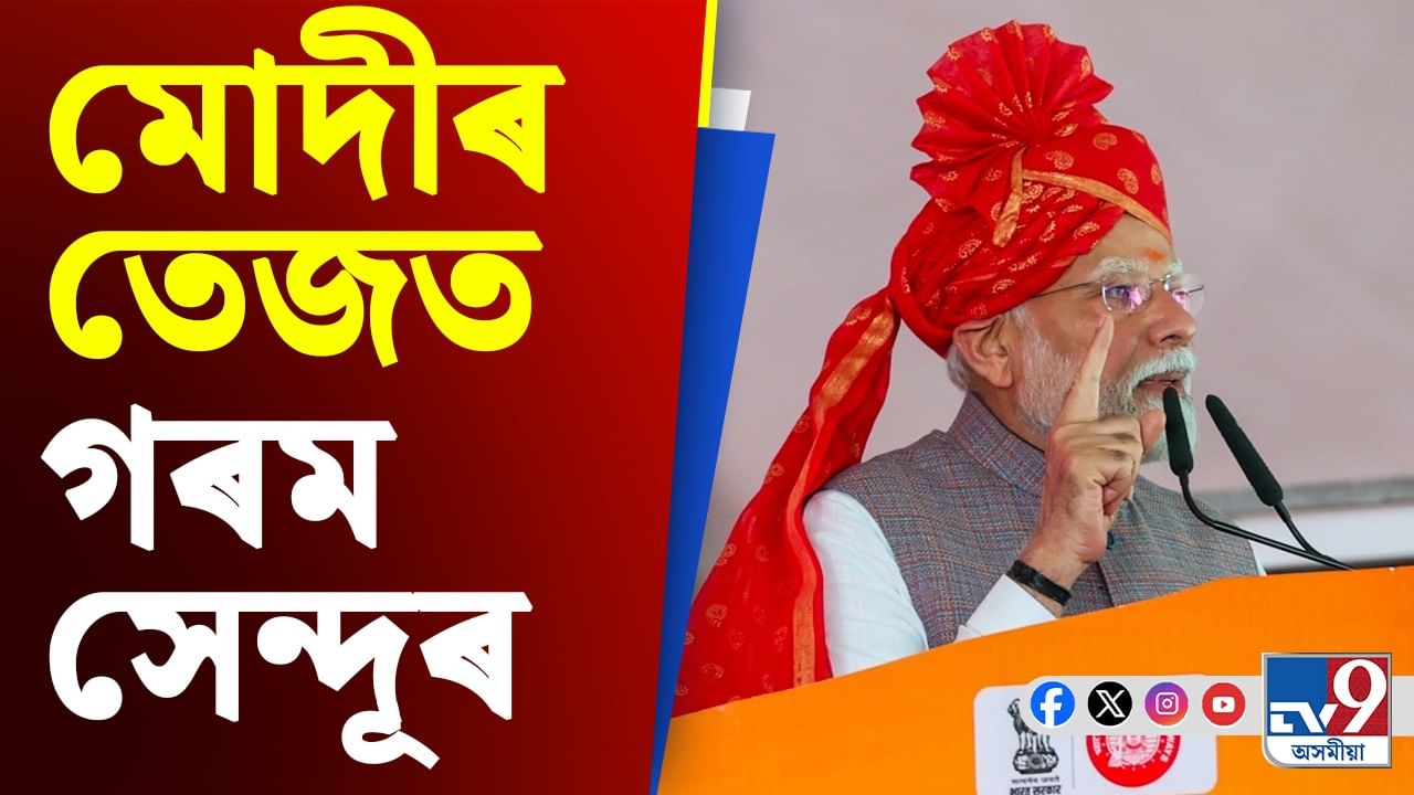 সমুখ যুদ্ধত ভাৰতৰ সৈতে জিকিব নোৱাৰে পাকিস্তানঃ বীকানেৰৰ পৰা প্ৰধানমন্ত্ৰী মোদীয়ে কৰিলে স্পষ্ট দাবী