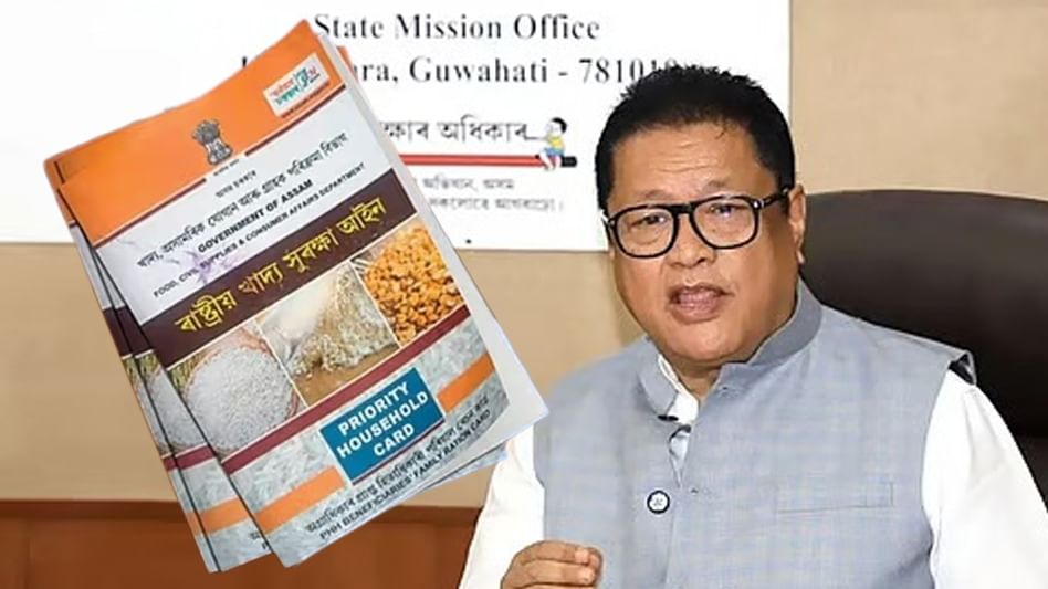 ৰেচন কাৰ্ড থাকিলেই শিক্ষাৰ্থীয়ে পাব বিনামূলীয়া নামভৰ্তিৰ সুবিধা, শিক্ষামন্ত্ৰী ৰণোজ পেগুৰ ঘোষণা ৰেচন কাৰ্ড থাকিলেই শিক্ষাৰ্থীয়ে পাব বিনামূলীয়া নামভৰ্তিৰ সুবিধা, শিক্ষামন্ত্ৰী ৰণোজ পেগুৰ ঘোষণা