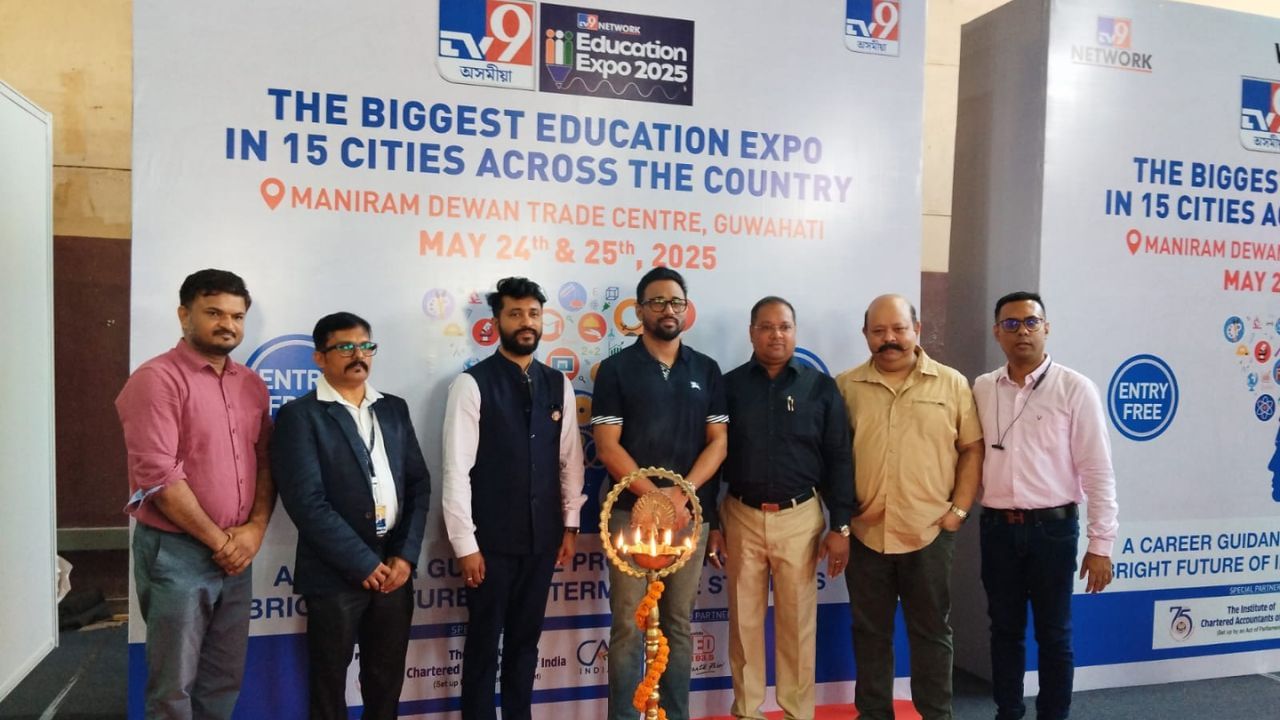 নিশ্চিত কৰক ভৱিষ্যতৰ বাট, আজিৰে পৰা গুৱাহাটীৰ মণিৰাম দেৱান ট্ৰেড চেণ্টাৰত TV9 শিক্ষামেলা… নিশ্চিত কৰক ভৱিষ্যতৰ বাট, আজিৰে পৰা গুৱাহাটীৰ মণিৰাম দেৱান ট্ৰেড চেণ্টাৰত TV9 শিক্ষামেলা…