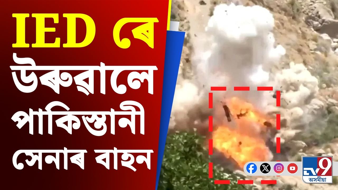 India Pakistan War Tension: পাক সেনাৰ বাহনত বেলুচ লিবাৰেশ্যন আৰ্মীৰ ভয়ংকৰ আক্ৰমণ