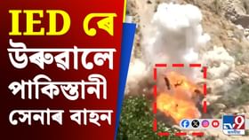 পাক সেনাৰ বাহনত বেলুচ লিবাৰেশ্যন আৰ্মীৰ ভয়ংকৰ আক্ৰমণ