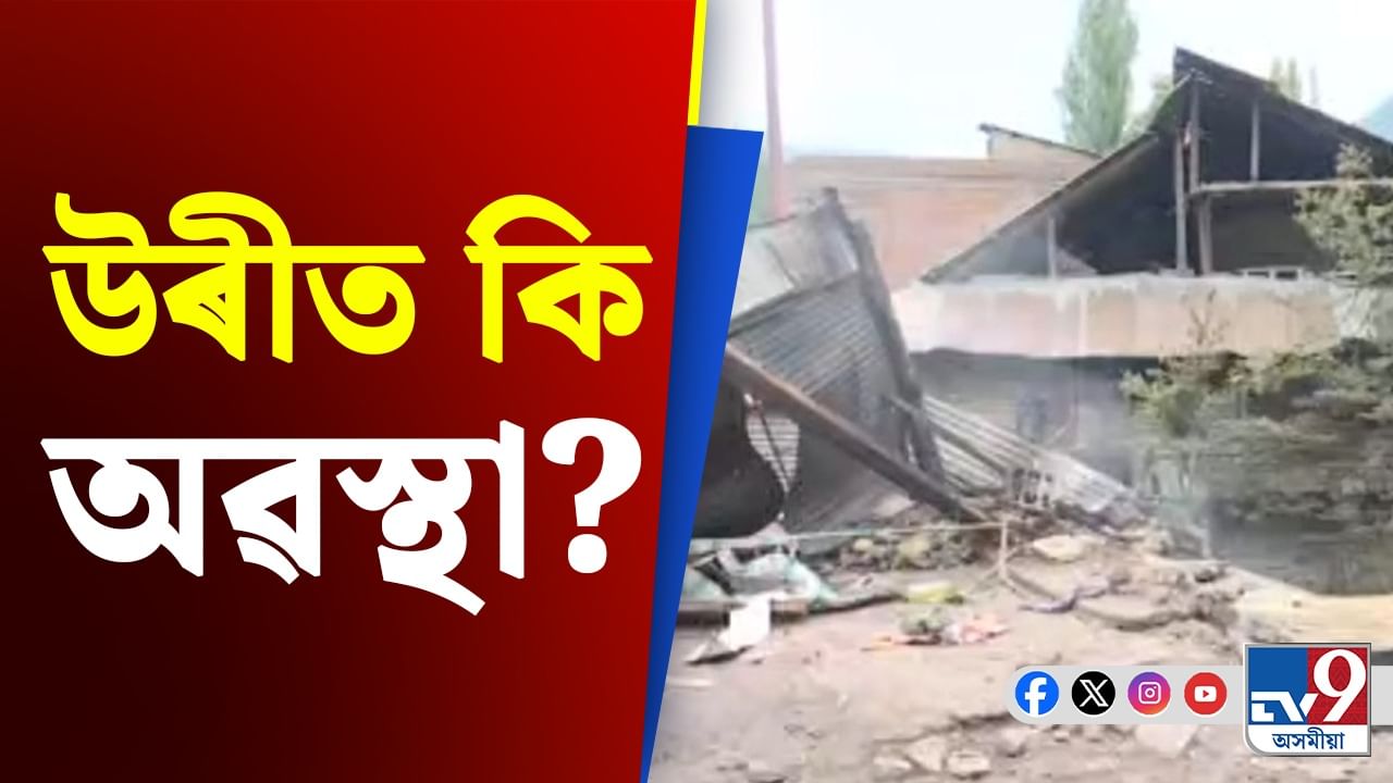 India Pakistan War Tension: পাকিস্তানৰ গোলাবৰ্ষণ, উৰী চেক্টৰত কি পৰিস্থিতি?