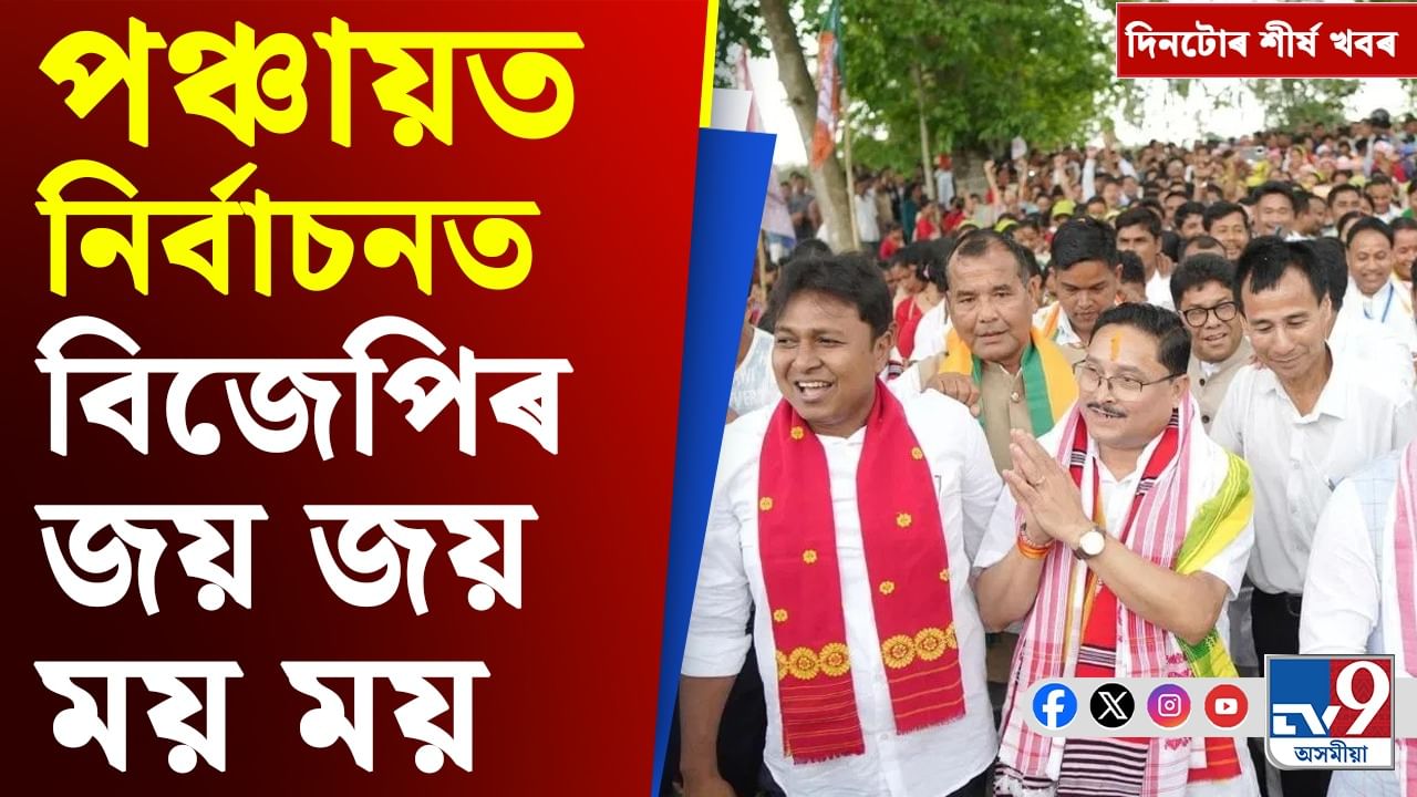 ভোট গণনাৰ পৰা, ভাৰত-পাকিস্তানলৈ… দিনটোৰ গুৰুত্বপূৰ্ণ খবৰসমূহ...